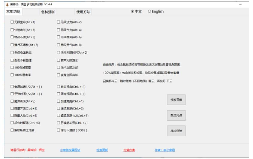 黑神话：悟空最新修改器小幸姐1.44_唤筋斗云，无限元气等 图1