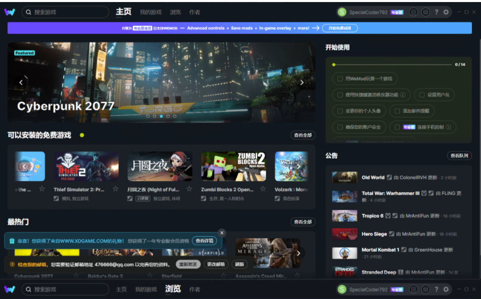 WeMod单机游戏修改器_支持2500+游戏 图1