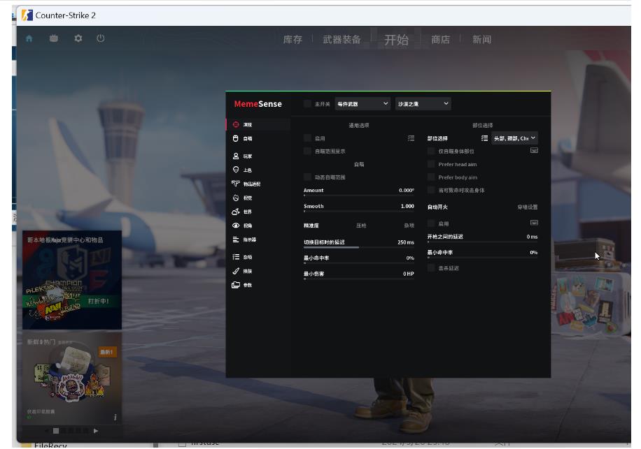 CS2-Memesense多工能助手免费版下载 图2 CS2-Memesense多工能助手免费版下载 图2