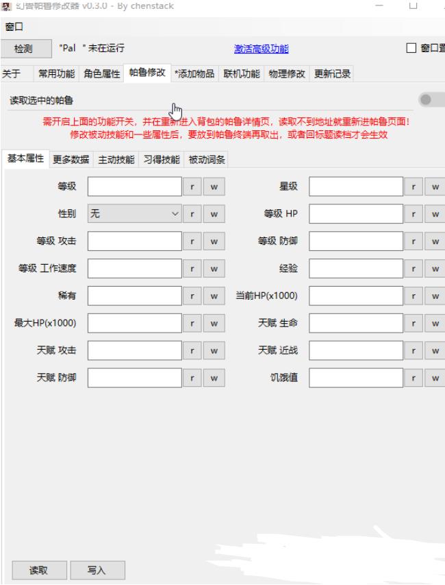 幻兽帕鲁_chenstack_多工能修改器_V0.3.0 图1