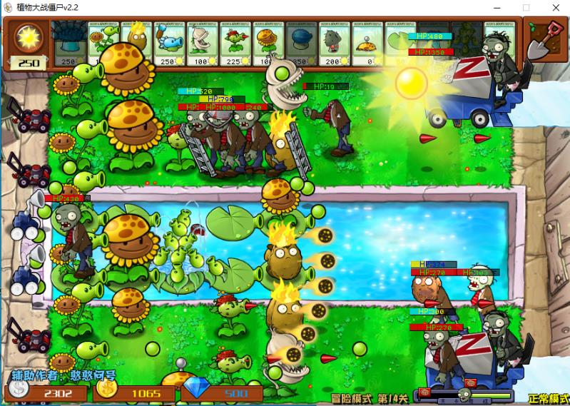 植物大战僵尸杂交版2.2+修改器合集 图1