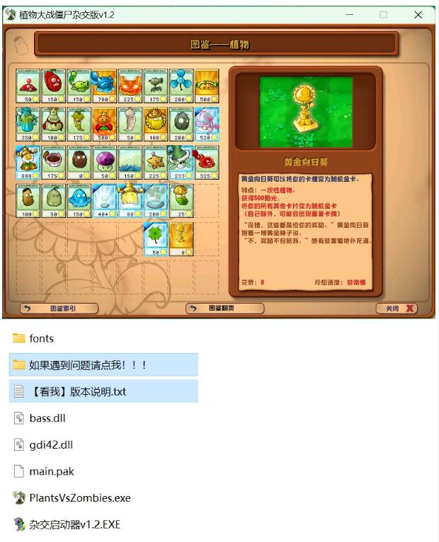 植物大战僵尸杂交版，超级好玩。可以摸鱼 图1