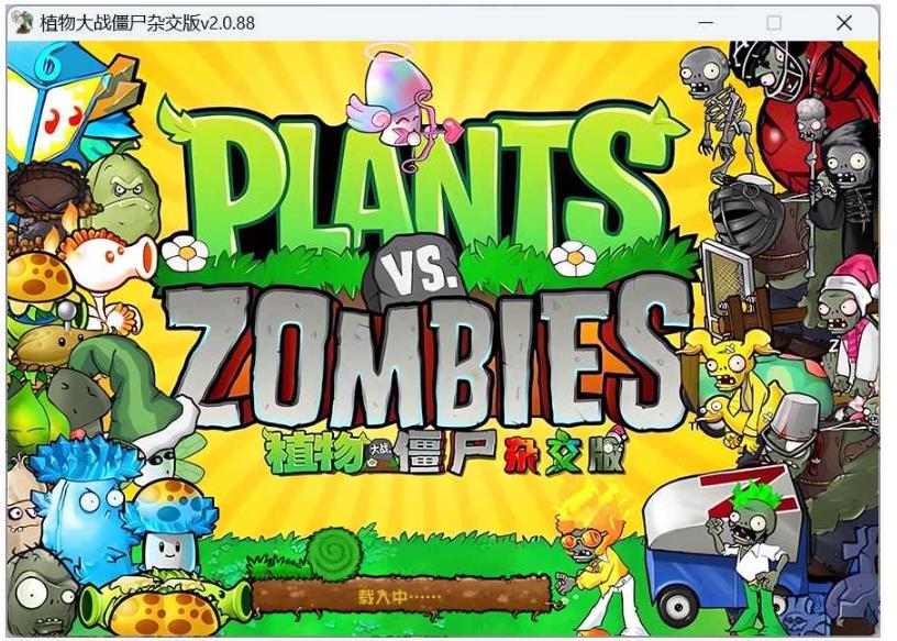 植物大战僵尸杂交版pvzHE_v3.5_很好玩的魔改推荐 图1