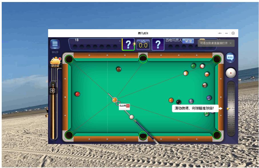 腾讯桌球球王免费版工具助手下载_更新置顶 图1