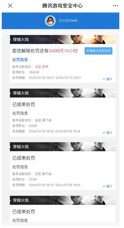cf被封10年的教程_可以减免处罚了 图1