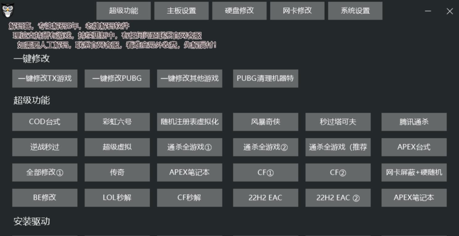 超多功能的解机器码工具高级版,号称支持全部游戏 图1