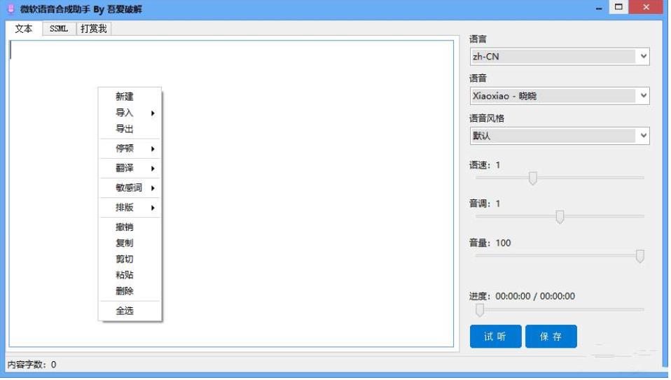 微软语音合成助手v1.9.15绿色版_更新置顶 图1 微软语音合成助手v1.9.15绿色版_更新置顶 图1