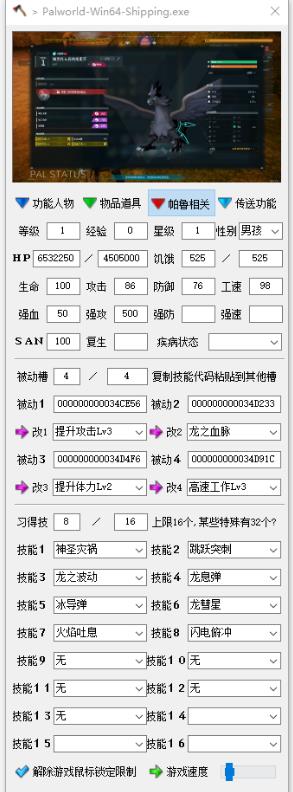 幻兽帕鲁,小斧头修改器,直接修改帕鲁技能和被动 图1