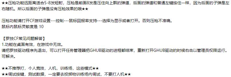 某宝罗技C.F导入宏各功能+使用教程分享给大家 图2