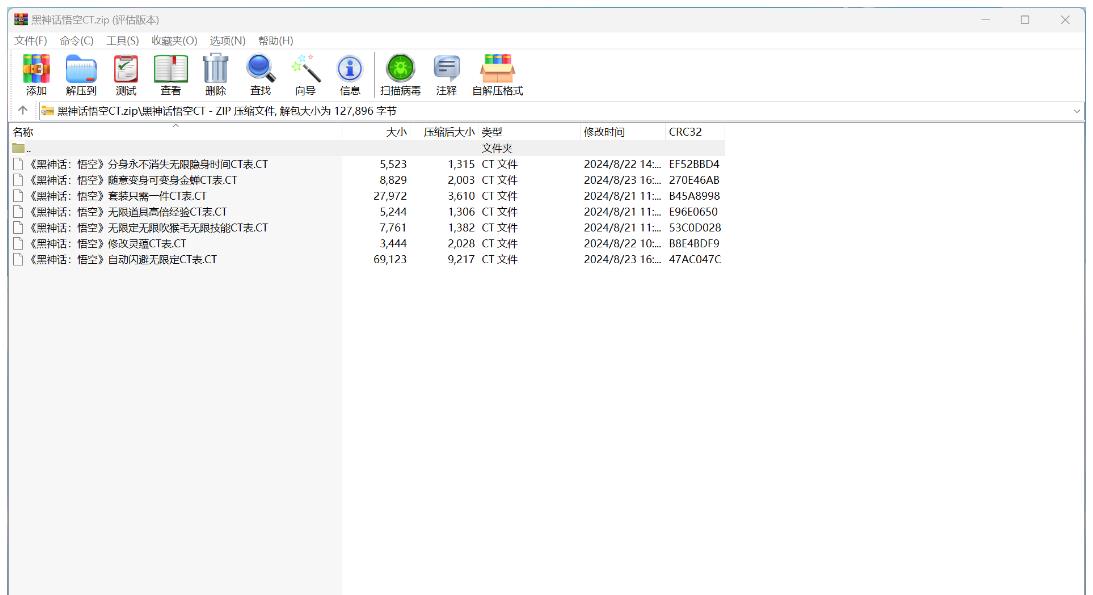 黑神话：悟空最新CT可修改分身不消失_无限隐身_无CD 图1