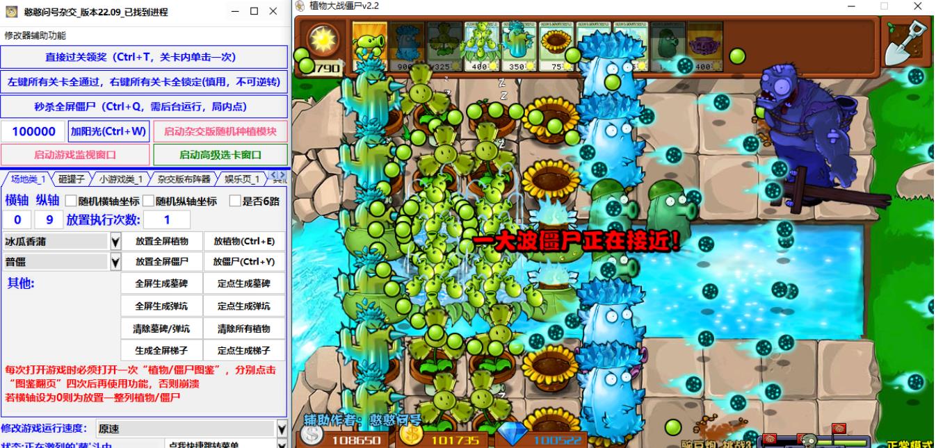 植物大战僵尸杂交版2.2多功能修改器_v22.09 图1