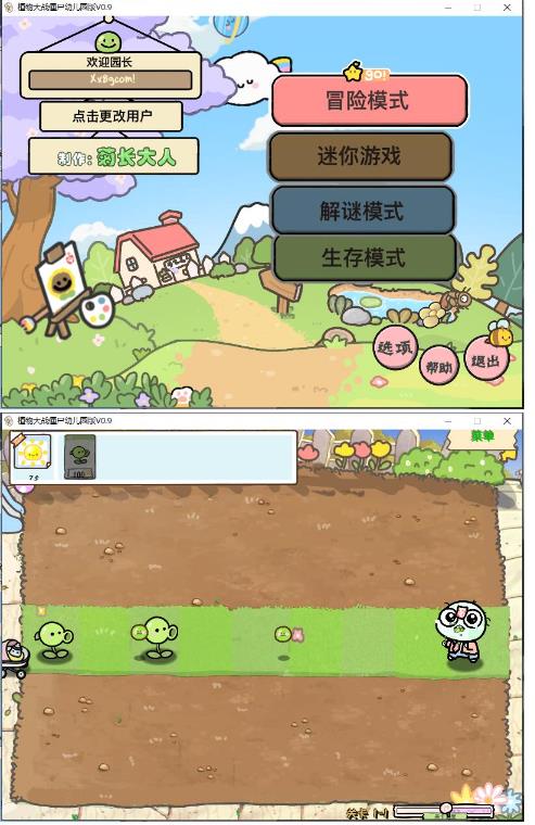 安卓+PC植物大战僵尸幼儿园版v0.9_可爱Q萌 图1
