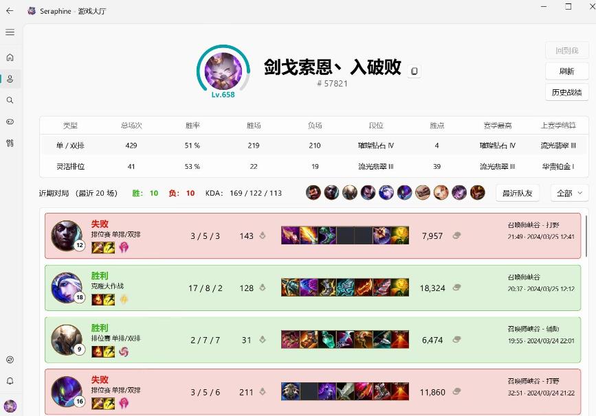 LOL-Seraphine英雄联盟战绩查询工具1.1.4_更新置顶 图1