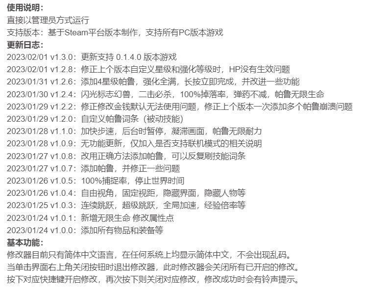 幻兽帕鲁_多功能修改器_V1.3.5_By_小幸 图2