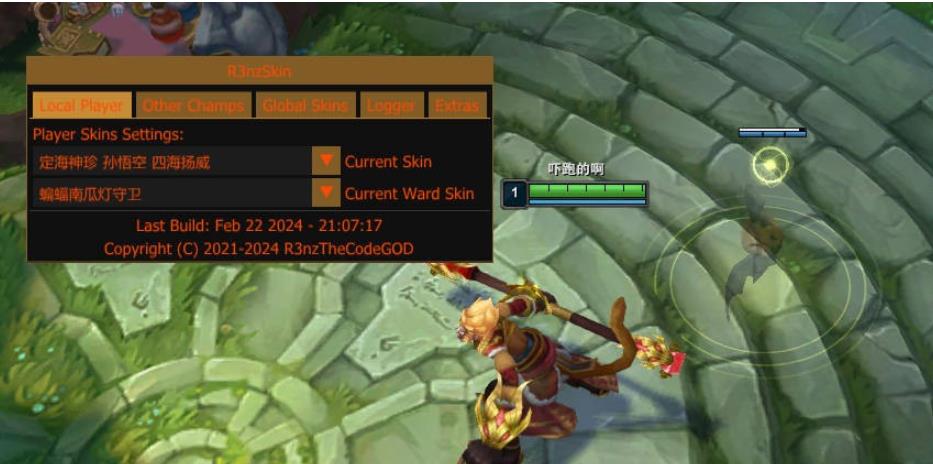 撸啊路R3nzSkin换夫助手，支持最新25.17.1版本_更新置顶 图1