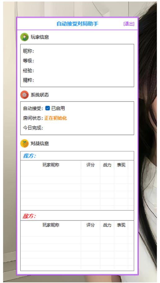 LOL英雄联盟自动接受对局助手 图1