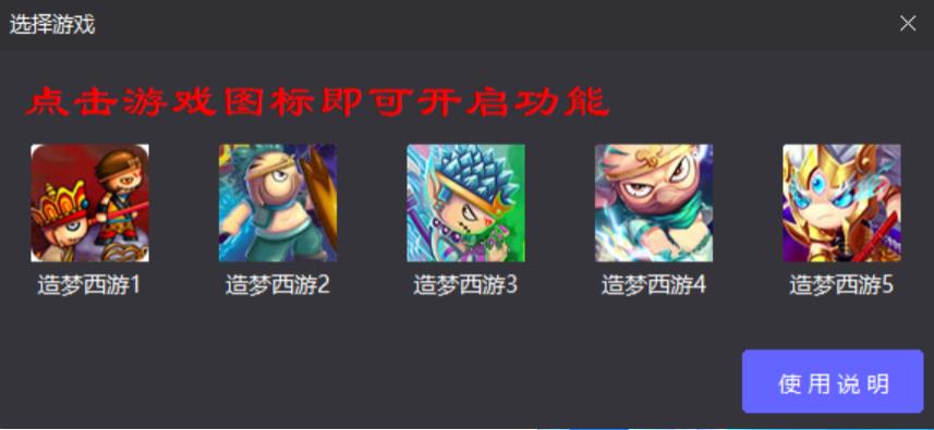 造梦西游1/2/3/4/5_多功能免费修改器_v0204 图1