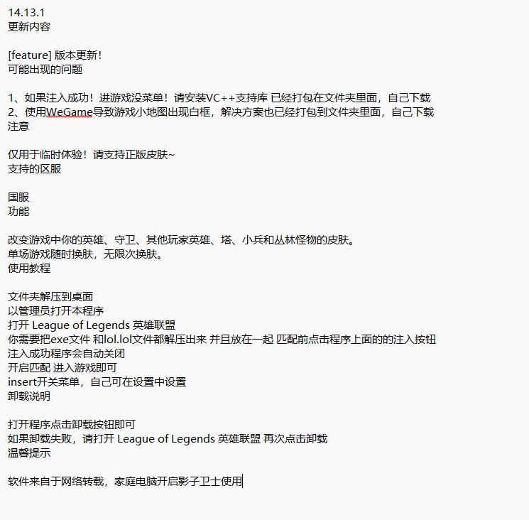 LOL拳头动态全特效换肤V25.19下载_更新置顶 图2