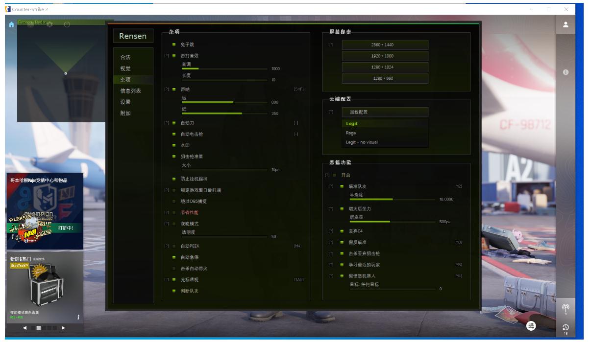 CS2-Rensen多工能助手免费版下载_更新置顶 图1