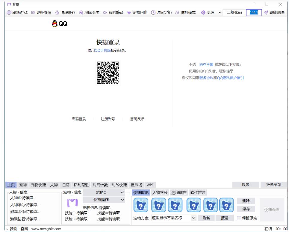 洛克王国梦别智能PVE助手Ver1.0.1.4.1_更新置顶 图1