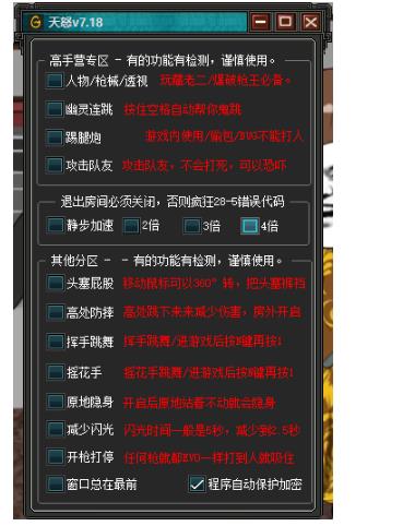 CF天怒多工能免费版助手下载_更新置顶 图1