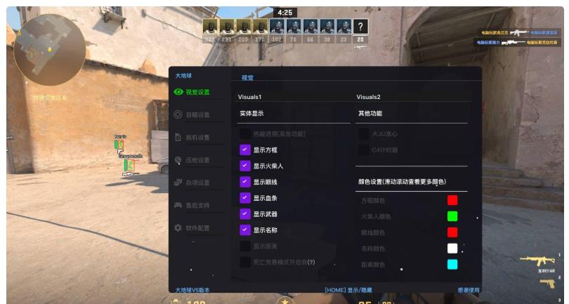 CS2-地球多工能免费版助手下载 图1