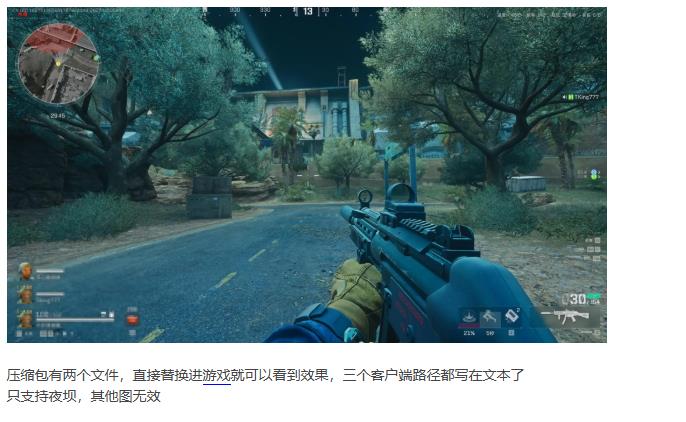 四角粥夜坝转白天效果文件替换 图1