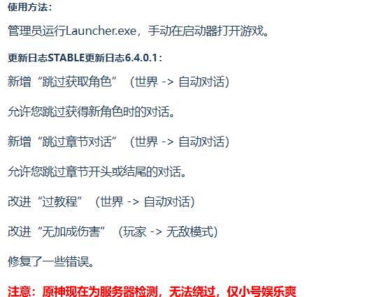原神Shika多功能助手v6.4.0.1版本下载，国际服 图2