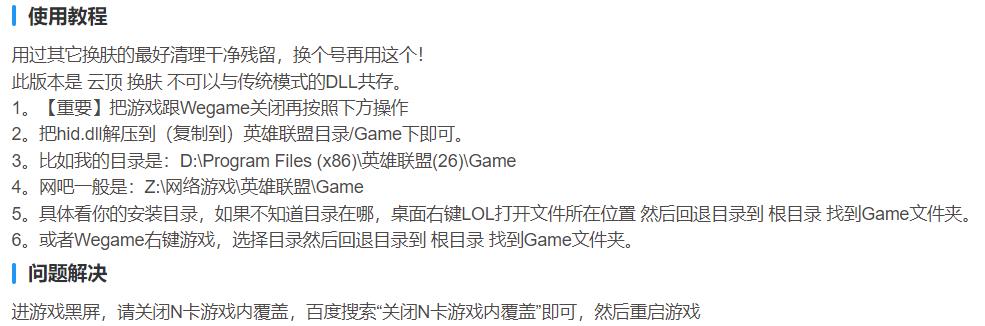 云顶之弈幸运特效换fu25.19仅支持国服下载_更新置顶 图2