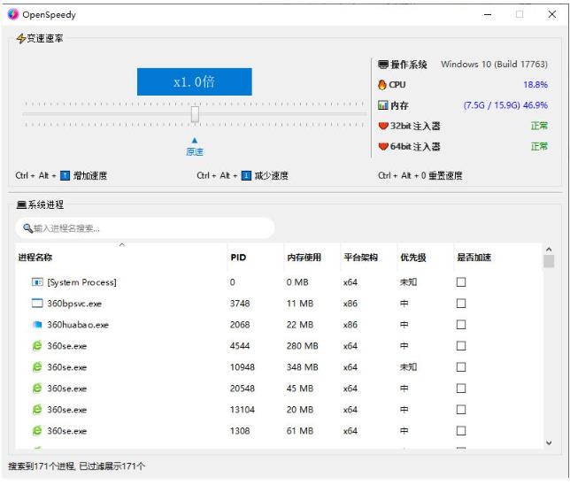 OpenSpeedy游戏变速v1.7.6绿色版 图1