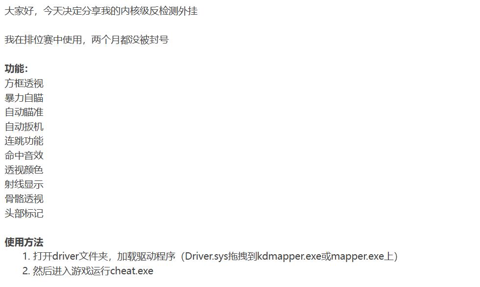 CS2-内核级多工能免费版助手V1.2下载 图2