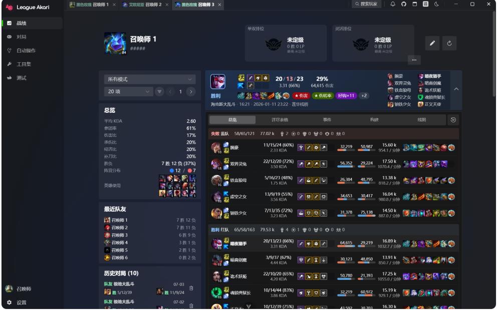 LOL-League_Akari数据分析战绩查询工具1.5.0 图1
