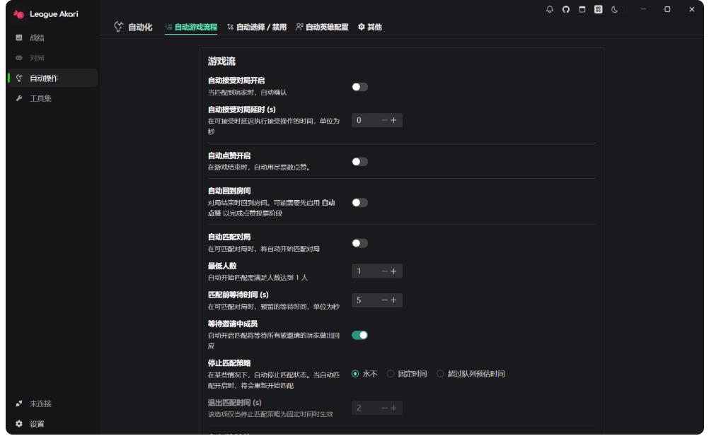 LOL-League_Akari数据分析战绩查询工具1.5.0 图2