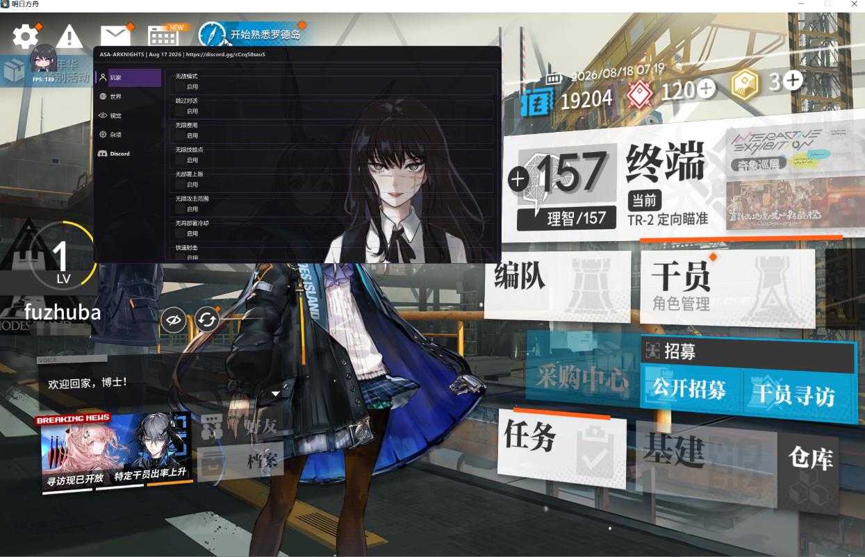 明日方舟ASA多功能助手0.0.6国服/国际服下载 图1